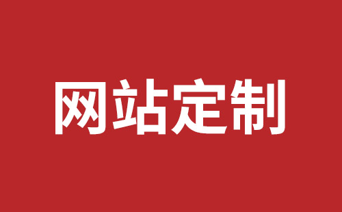 本溪市网站建设,本溪市外贸网站制作,本溪市外贸网站建设,本溪市网络公司,光明网站开发品牌