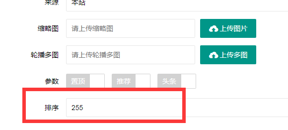 本溪市网站建设,本溪市外贸网站制作,本溪市外贸网站建设,本溪市网络公司,PBOOTCMS增加发布文章时的排序和访问量。