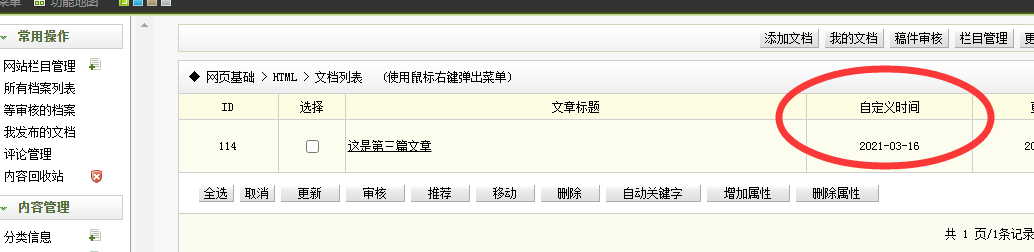 本溪市网站建设,本溪市外贸网站制作,本溪市外贸网站建设,本溪市网络公司,关于dede后台文章列表中显示自定义字段的一些修正